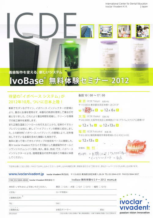 Ivoclar@Vivadent@ Ivo Base@̌Z~i[